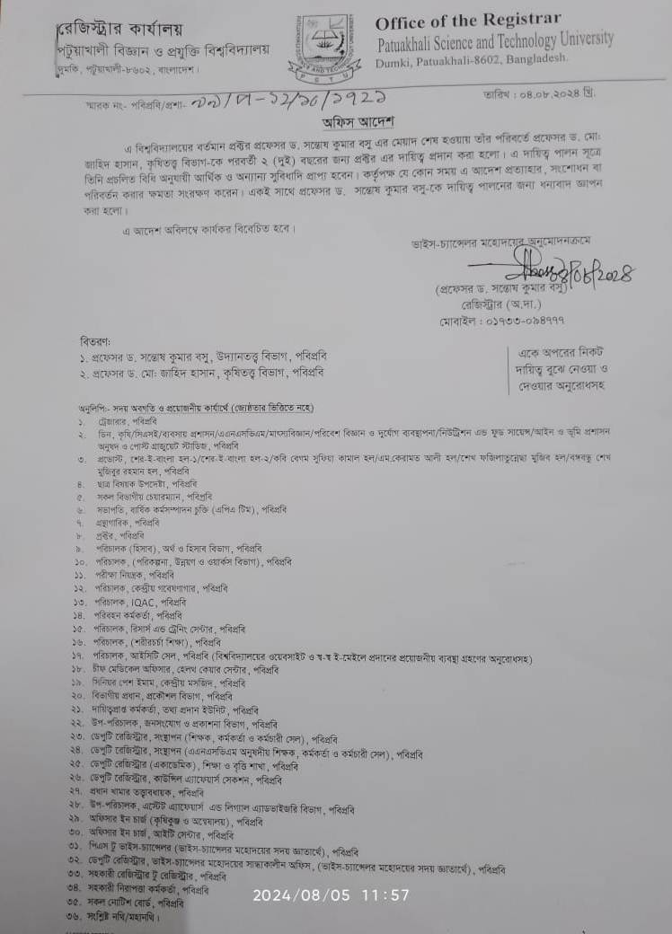 প্রক্টর এর দায়িত্ব প্রদান করা প্রসঙ্গে।